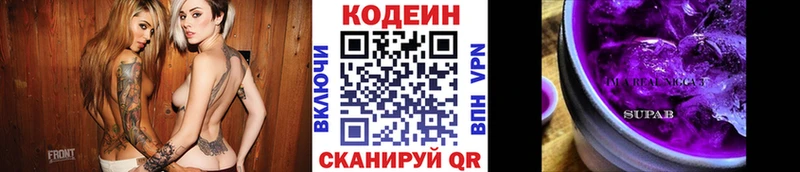 Кодеин Purple Drank  Полтавская 